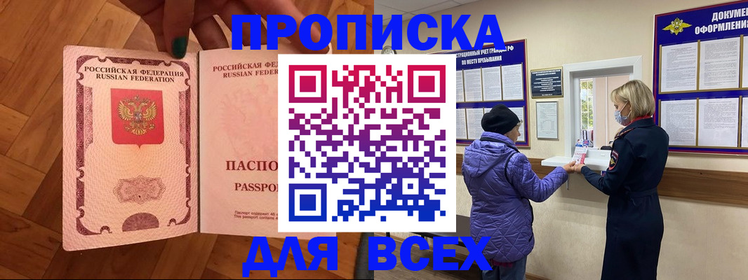 прописка ребенка в Сертолово
